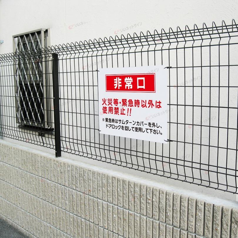 非常口 看板 / H45×W60cm 非常口案内 火災時・緊急時以外使用禁止 避難