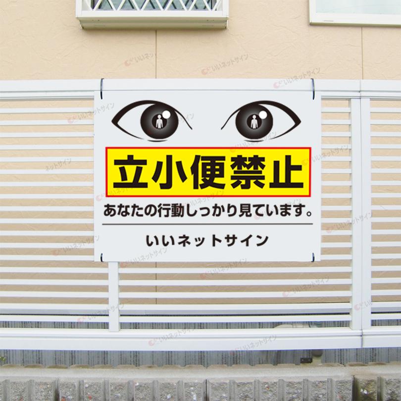 立小便禁止 看板  / H45×W60cm 排泄禁止 公園 広場 道路 住宅街 駐車場 マナー看板 注意 サインプレートT2-40 | ブランド登録なし | 01