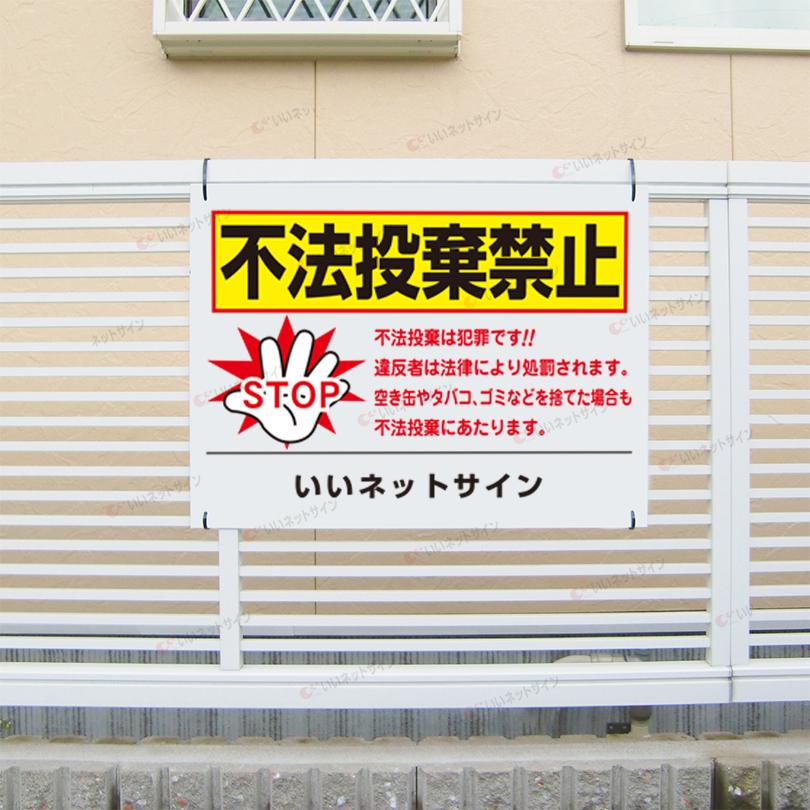 不法投棄禁止 看板 / H45×W60cm 空き缶 タバコ 煙草 ゴミ ポイ捨て禁止 道路 山 観光地 空地 私有地 敷地内 T2-45 | ブランド登録なし | 01
