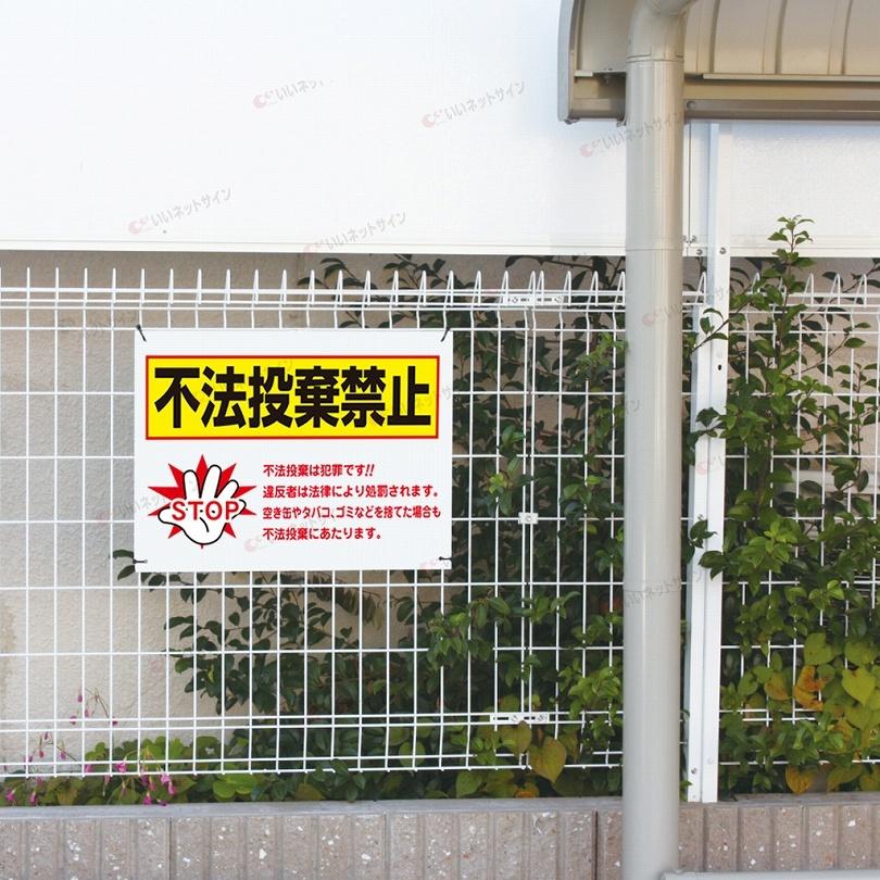 不法投棄禁止 看板 / H45×W60cm 空き缶 タバコ 煙草 ゴミ ポイ捨て禁止 道路 山 観光地 空地 私有地 敷地内 T2-45 | ブランド登録なし | 03