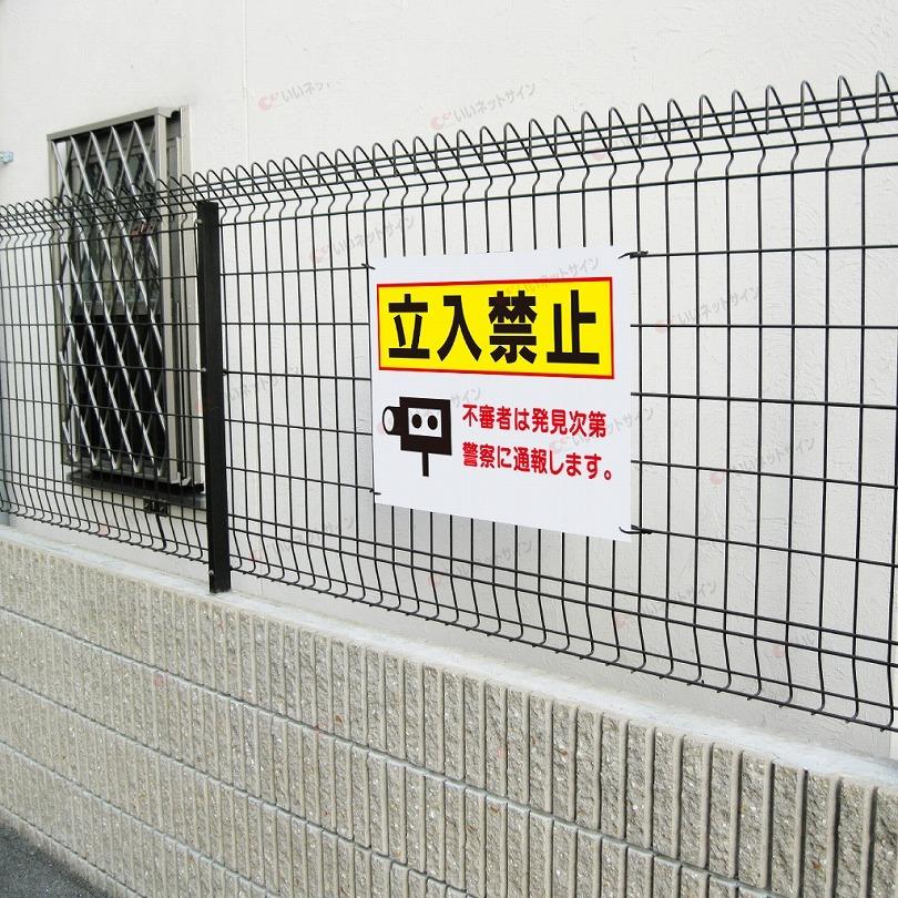 立入禁止 看板 / H45×W60cm 不審者は発見次第警察に通報します イラスト 名入れ サインプレート 会社 学校 T2-47 | ブランド登録なし | 02