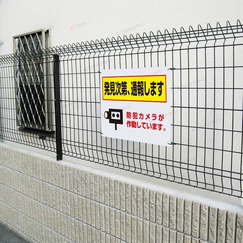 防犯カメラ作動中 発見次第、通報します 看板 / H45×W60cm カメラ看板