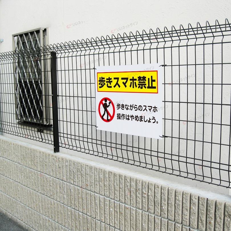 歩きスマホ禁止 看板 / H45×W60cm ながらスマホ 対策 禁止 注意 駅 道路 観光地 商店街 スマートフォン t2-69 | ブランド登録なし | 02