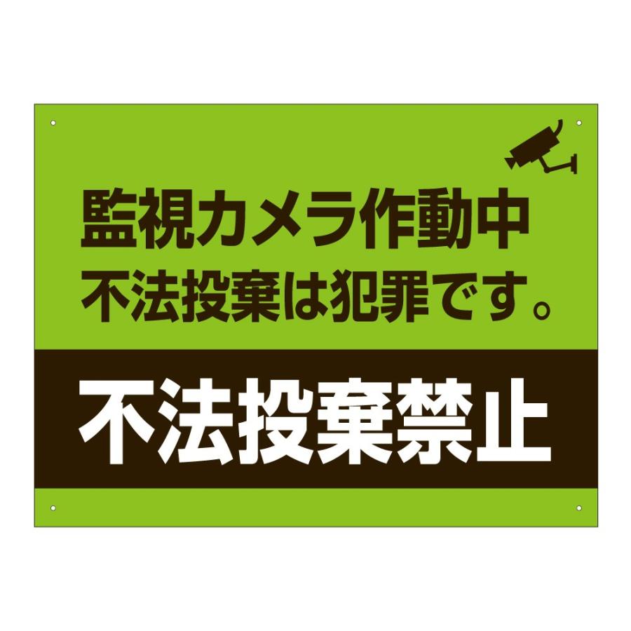 不法投棄禁止 看板 監視カメラ作動中 不法投棄は犯罪です プレート H45 W60cm T3 1 T3 1 看板ならいいネットサインヤフー店 通販 Yahoo ショッピング