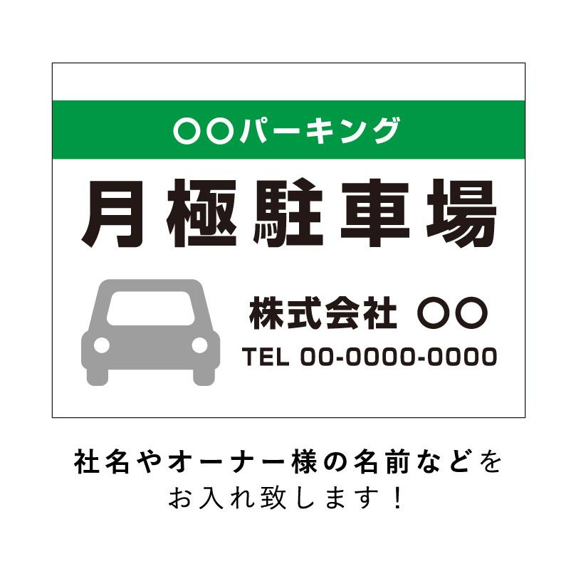 月極駐車場 パーキング 駐車場看板 パネル看板 プレート看板 月極駐車場 パーキング 駐車場看板 駐車場管理看板 屋外 t3-15 | ブランド登録なし | 02