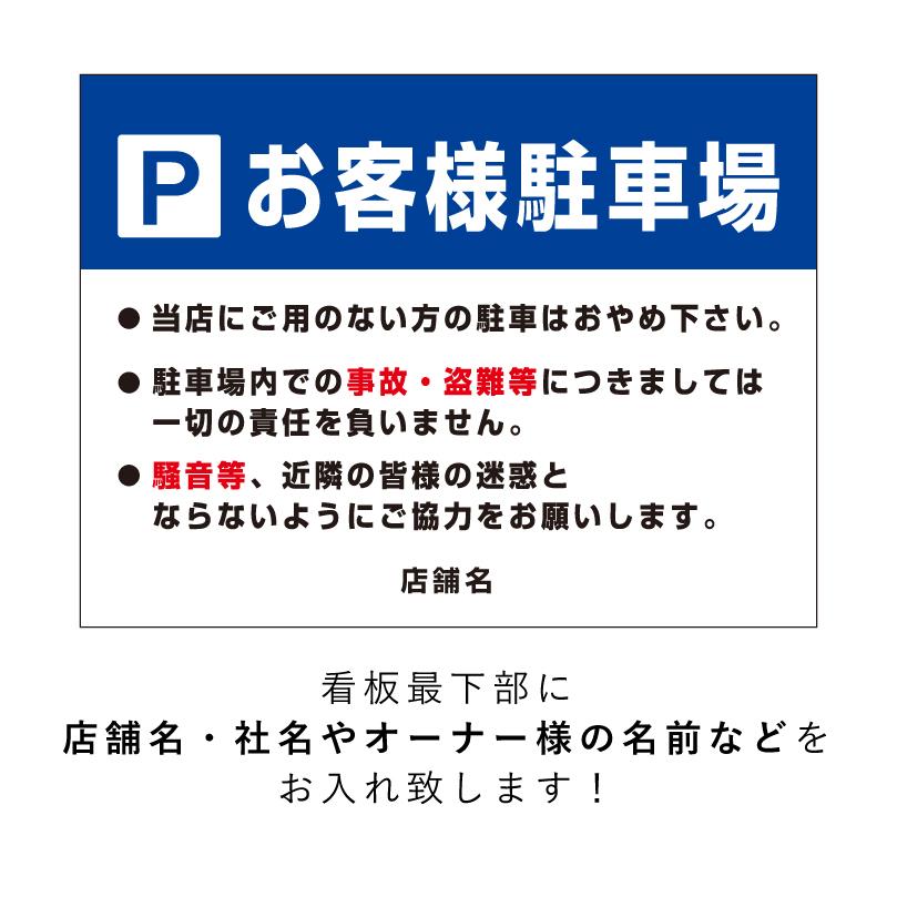 お客様専用駐車場 駐車場看板 パネル看板 プレート看板 お客様