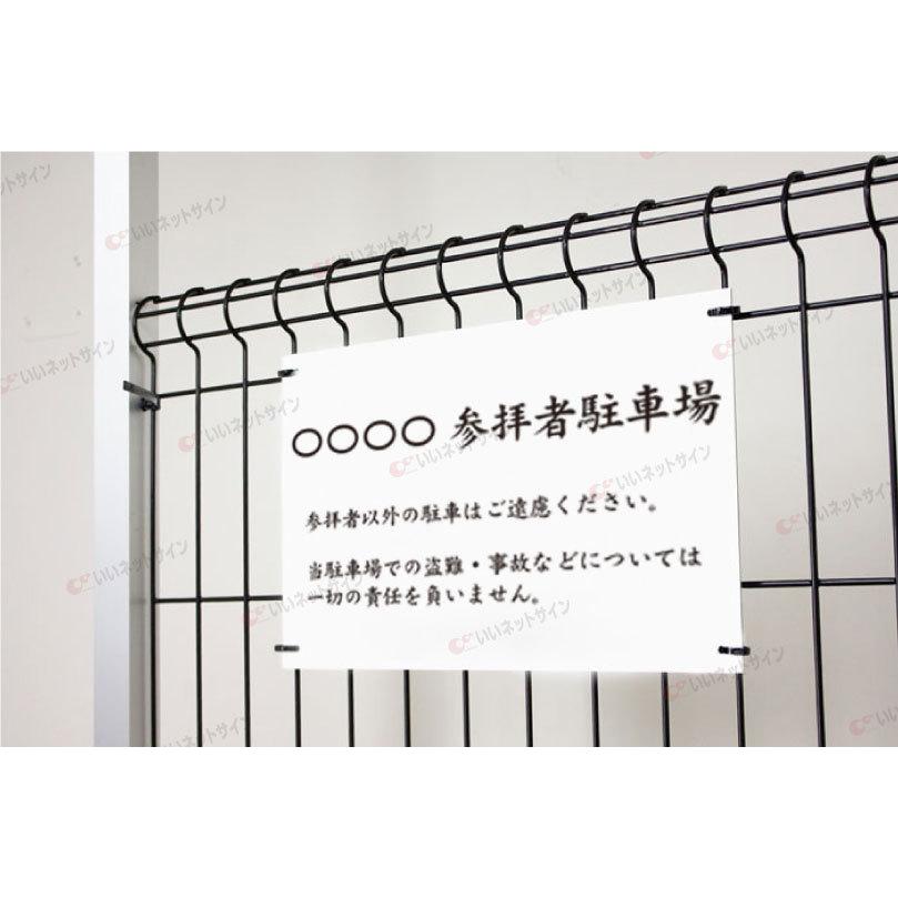 参拝者専用駐車場 駐車場看板 パネル看板 プレート看板 参拝 お寺 神社 寺院 神宮 社 宮 大社 参拝者以外駐車禁止 屋外 t3-9 | ブランド登録なし | 03