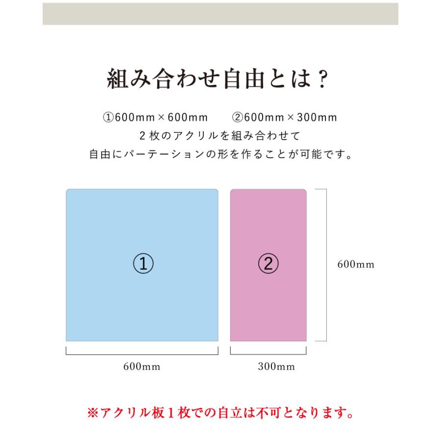 組み合わせ自由 透明アクリルパーテーション / 飛沫防止 デスクパーテーションデスク 仕切り板 衝立 アクリル板 アクリルスタンド テーブル tak-original-acryl_2