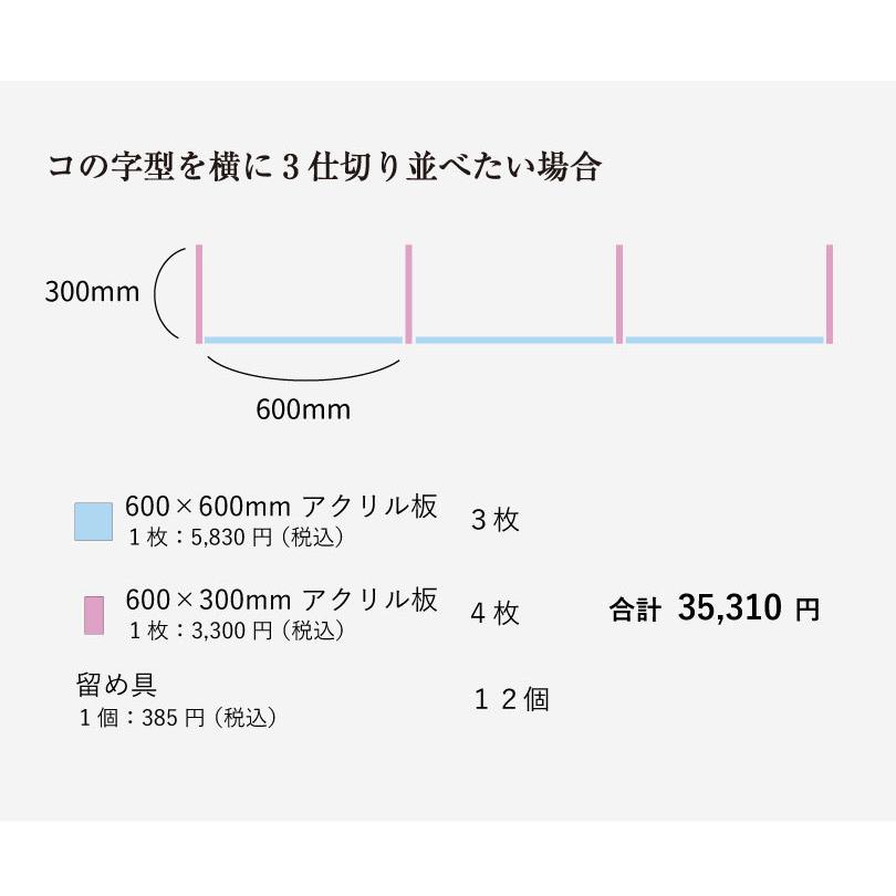 組み合わせ自由 透明アクリルパーテーション / 飛沫防止 デスクパーテーションデスク 仕切り板 衝立 アクリル板 アクリルスタンド テーブル tak-original-acryl_4