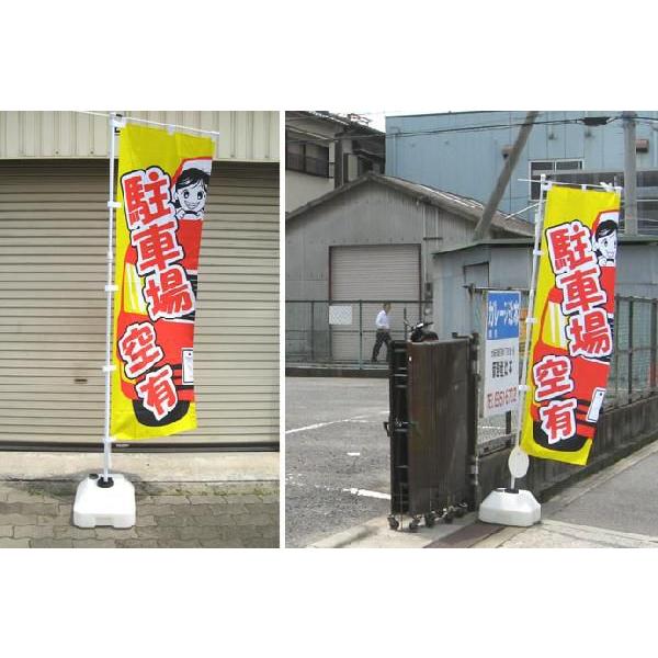 のぼり 駐車場 契約者募集 空きあり 空き有り 集客 旗 TB-N2 | ブランド登録なし | 02
