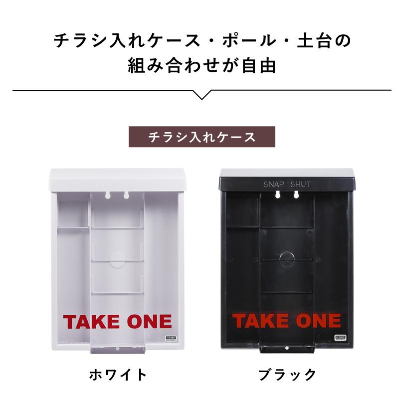 屋外用チラシ入れケース 自立タイプ H110cmホワイト ブラック