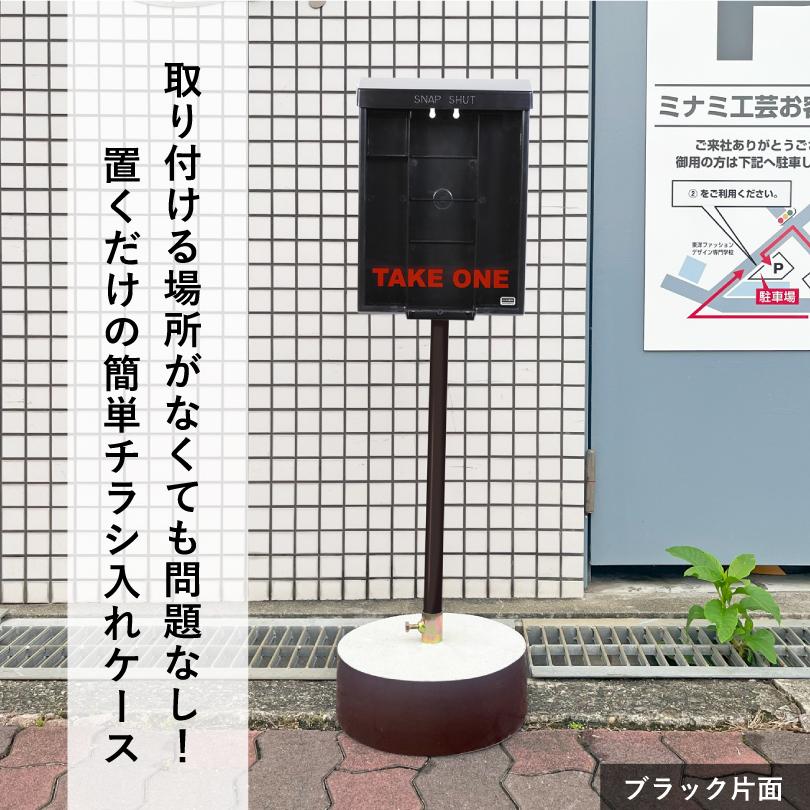 屋外用チラシ入れケース 自立タイプ H110cmホワイト ブラック