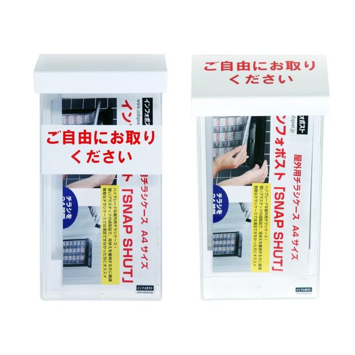A4３つ折サイズ用 インフォポストスリム　チラシケース 屋外用 カタログケース tek-31080 | ブランド登録なし | 05