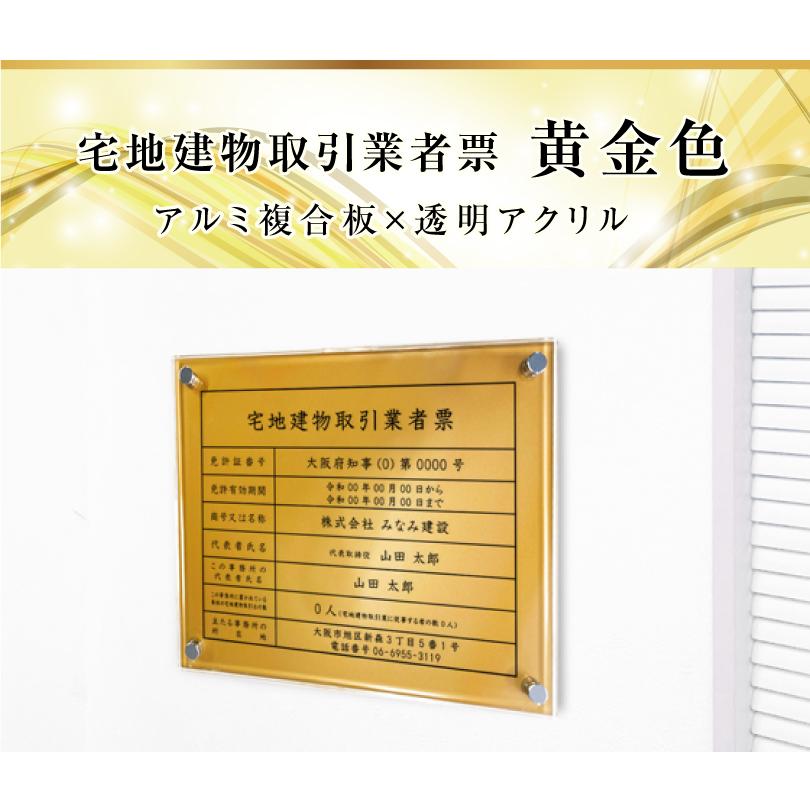 黄金色の夕焼けさま専用商品(現地受け取り) 高級感溢れる 宅地建物取引業者票(令和7年4月1日施行版)『黄金色