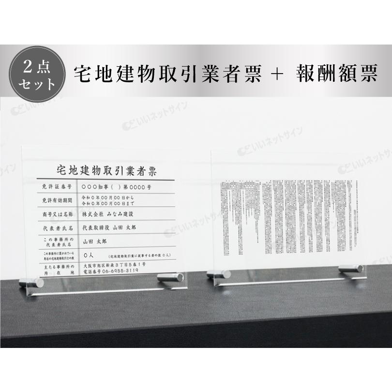 『 透明アクリル 自立タイプ 』宅地建物取引業者票＋報酬額票 ２点セット 業者票 法定看板 標識 k-com-acryl01-jiritu-2set | ブランド登録なし | 01