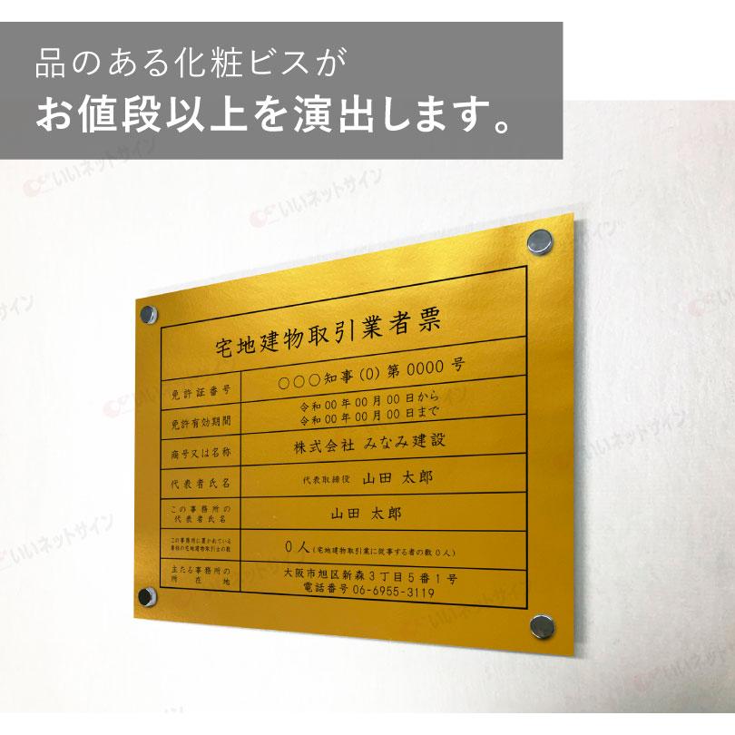静岡県宅建協会会員章 金看板 未使用 宅地建物取引業者票(令和7年4月1日施行版) ゴールド 宅建 業者票 標識
