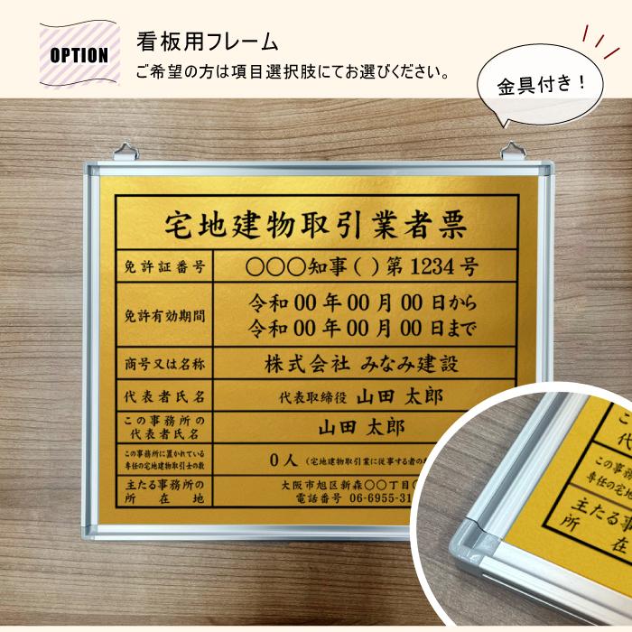宅地建物取引業者票(令和7年4月1日施行版) ゴールド 宅建 金看板