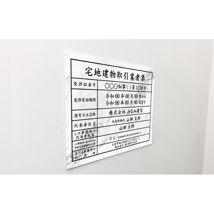 宅地建物取引業者票(令和7年4月1日施行版) 大理石風 宅建 法定看板 業者票 標識 看板 不動産 許可書 事務所 H35×W45cm tk-marble | ブランド登録なし | 01