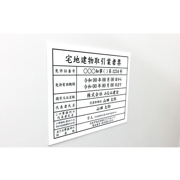 宅地建物取引業者票(令和7年4月1日施行版) ホワイト 白   宅建 業者票 看板 不動産 許可書 事務所 標識 H35×W45cm  tk-white | ブランド登録なし | 01