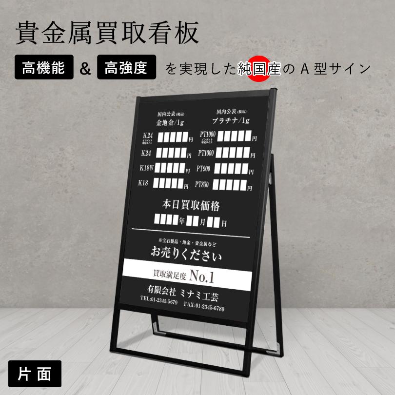 貴金属買取看板 B1サイズ マグネットで日付・金額変更可能 質屋 買取