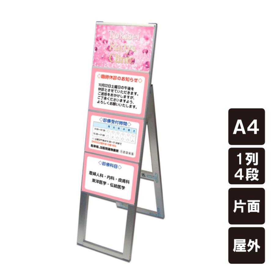 ▽【カードケース付き】 カードケーススタンド看板 A4 4枚用 1列