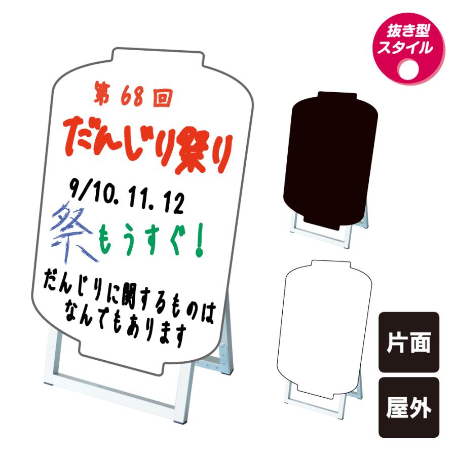 ポップルスタンド看板シルエット小 ちょうちん型 / ブラックボード