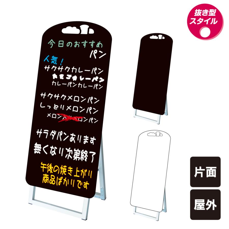 ポップルスタンド看板シルエット大 パン型 / ブラックボード ホワイト