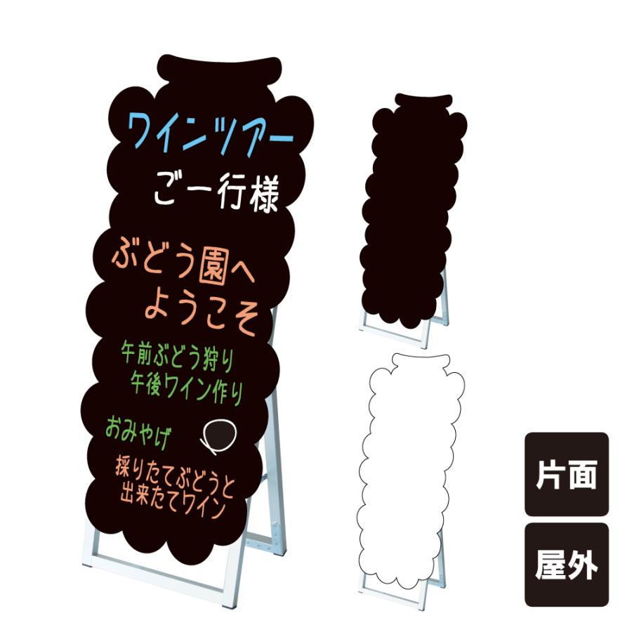 ポップルスタンド看板シルエット大 ブドウ型 / ブラックボード ホワイトボード 水性マーカー 店舗看板 ブドウ 葡萄 フルーツ tkw-ppsksl45x90k-grp