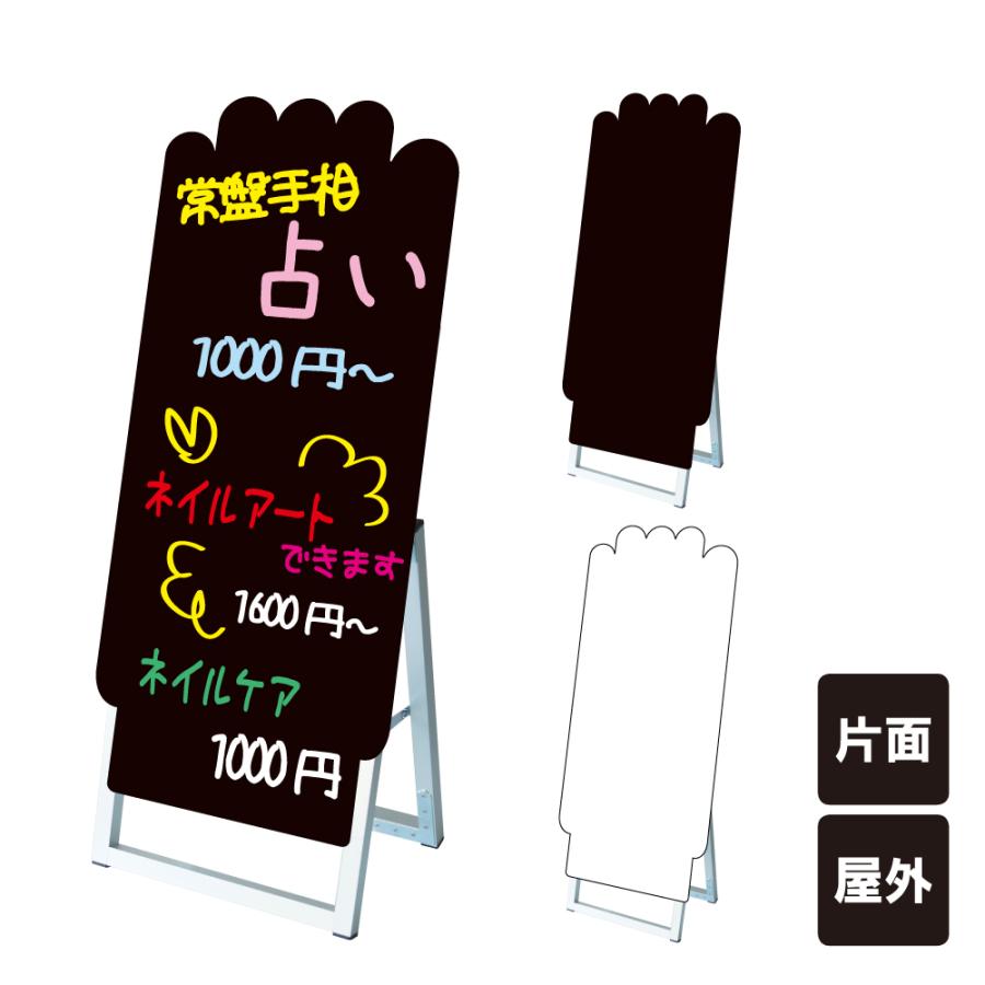 ポップルスタンド看板シルエット大 手型 / ブラックボード ホワイトボード 水性マーカー 店舗看板 マッサージ ネイル エステ tkw-ppsksl45x90k-hnd