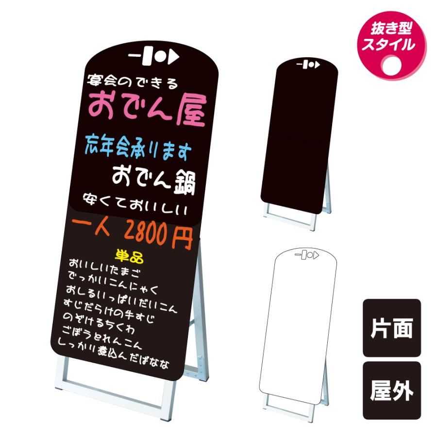 ポップルスタンド看板シルエット大 おでん型 / ブラックボード