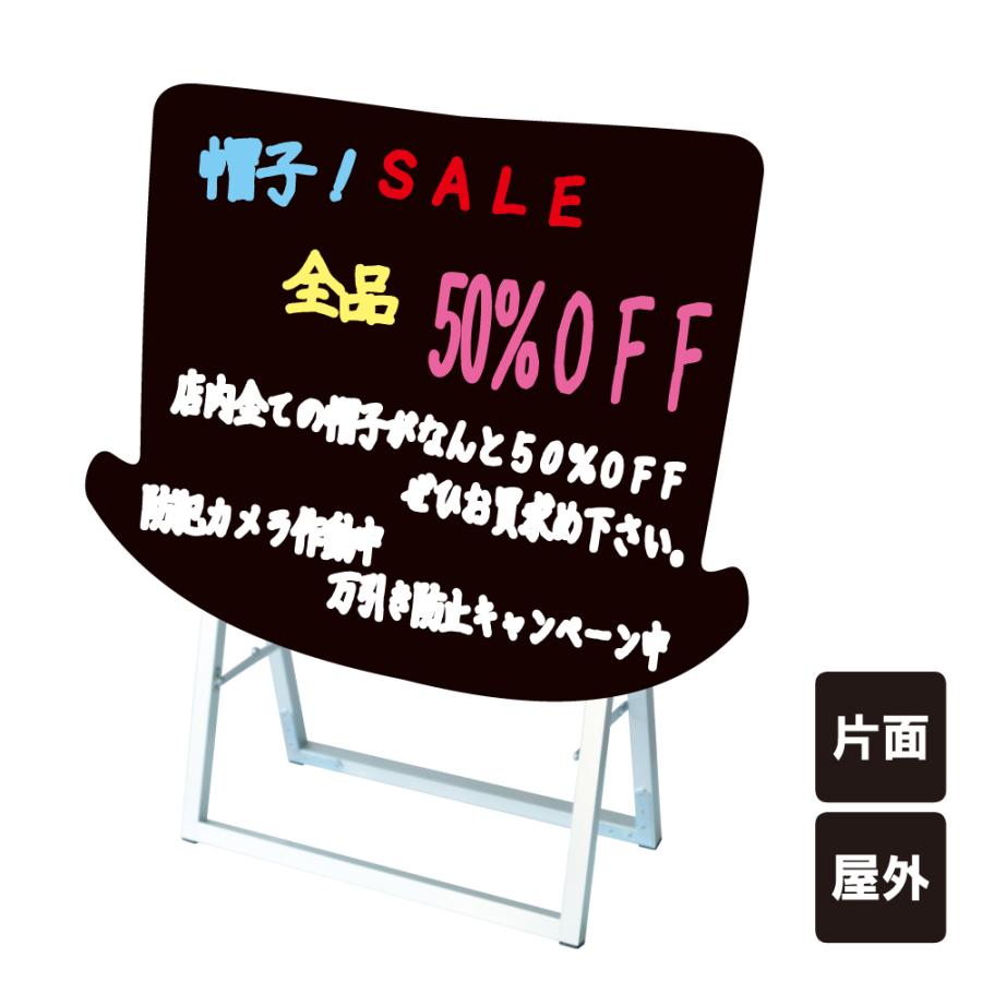ポップルスタンド看板シルエット横型 帽子型 / ブラックボード ホワイトボード 水性マーカー 店舗看板 ぼうし ハット アパレル tkw-ppsksl60x45k-haty