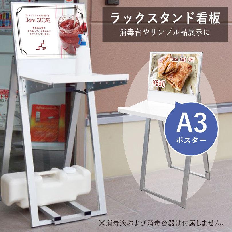 ラックスタンド看板 A3横 ホワイト ラックスタンド看板 屋内 屋外 A3ポスター サンプル品 展示台付き スタンド什器 スタンド看板 tkw-RASK-A3YW｜e-netsign