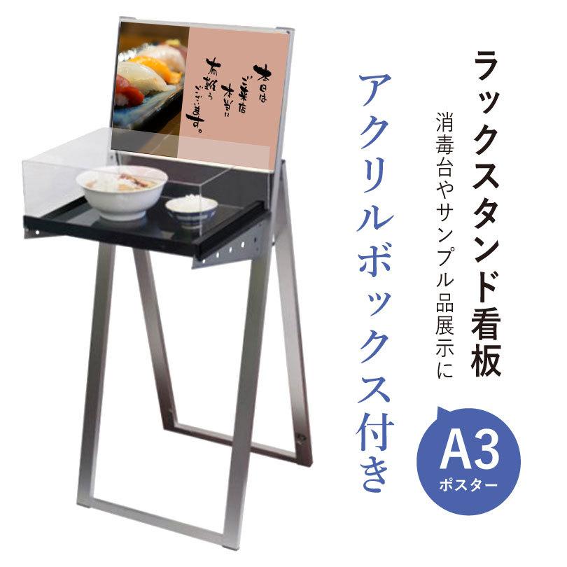 ラックスタンド看板 A3横 ブラック アクリルボックス付き ラックスタンド看板 屋内 屋外 A3ポスター サンプル品 展示台付き スタンド什器 tkw-RASKA-A3YB｜e-netsign