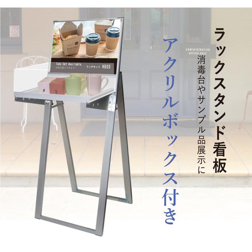 立て看板 ラックスタンド看板 A3横 ホワイト アクリルボックス付き 屋内 屋外 A3