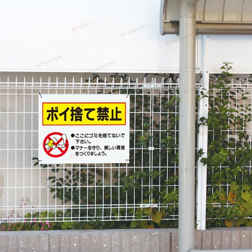 ポイ捨て禁止 看板 ごみ 注意書き マナー タバコ H45 W60cm To 13 To 13 看板ならいいネットサインヤフー店 通販 Yahoo ショッピング