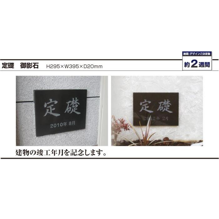 定礎 W600×H400×D25mm 黒御影石銘板 長方形 会社 事務所 竣工記念 定礎板 TSK-1 | ブランド登録なし | 01