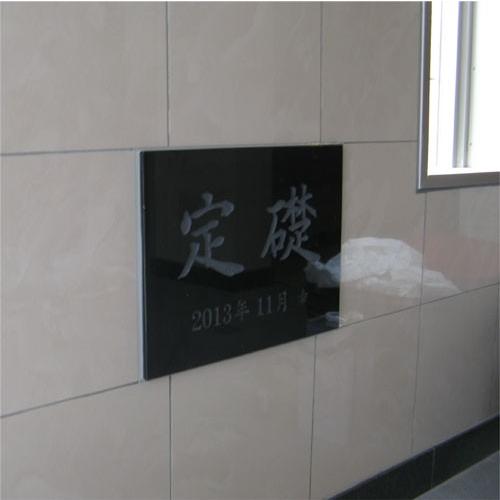 定礎 Ｗ600×Ｈ400×D25mm 黒御影石銘板 長方形 会社 事務所 竣工記念 定礎板 TSK-3 | ブランド登録なし