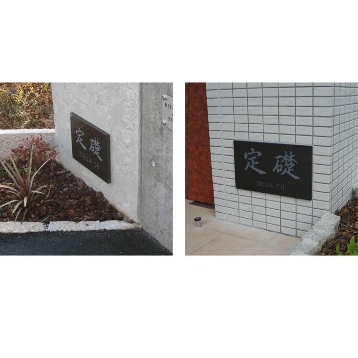 定礎 Ｗ600×Ｈ400×D25mm 黒御影石銘板 長方形 会社 事務所 竣工記念 定礎板 TSK-3 | ブランド登録なし | 03