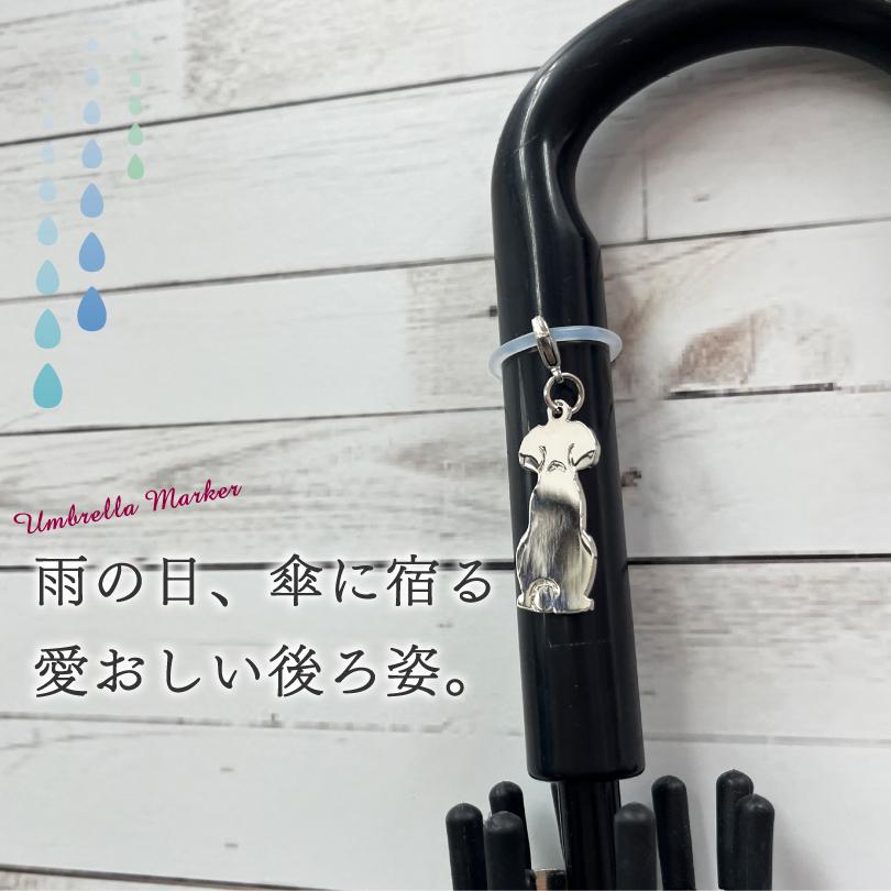 父の日 アンブレラマーカー シリコン リング  チャーム 犬 シリコンゴム めじるしアクセサリー めじるしチャーム かわいい プチギフトum-marker |  | 01