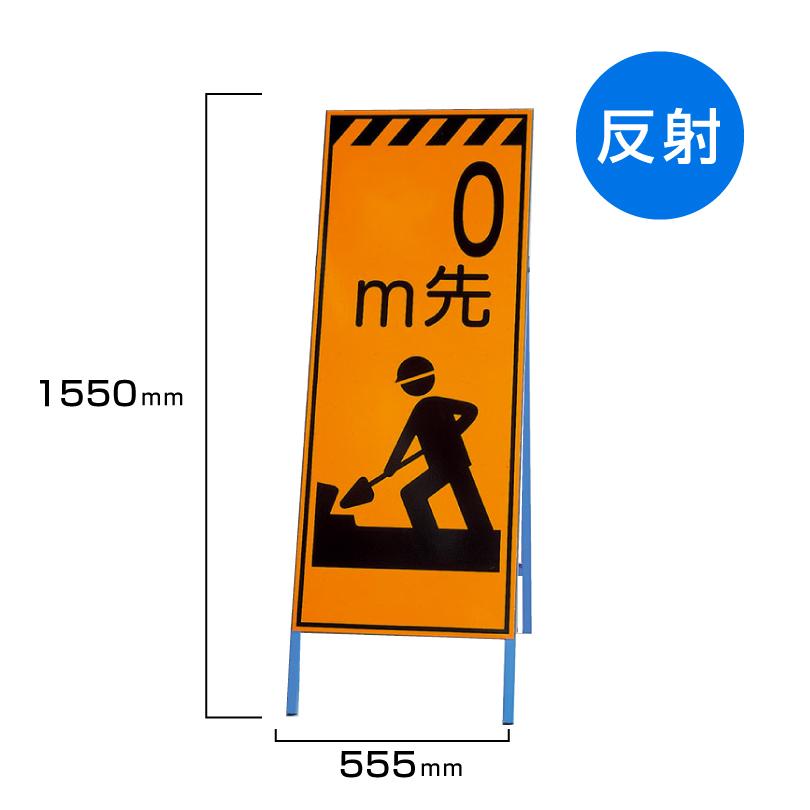 工事看板 0m先工事中 高輝度反射 標識板 スタンド看板 A型看板 自立 工事 道路 H1550 W550mm Un 381 18 Un 381 18 看板ならいいネットサインヤフー店 通販 Yahoo ショッピング