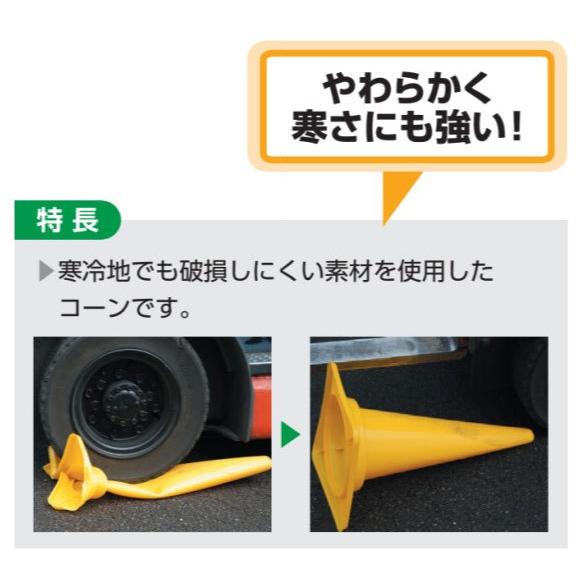 ユニット（安全標識、安全用品） ▽フレックスコーン （赤