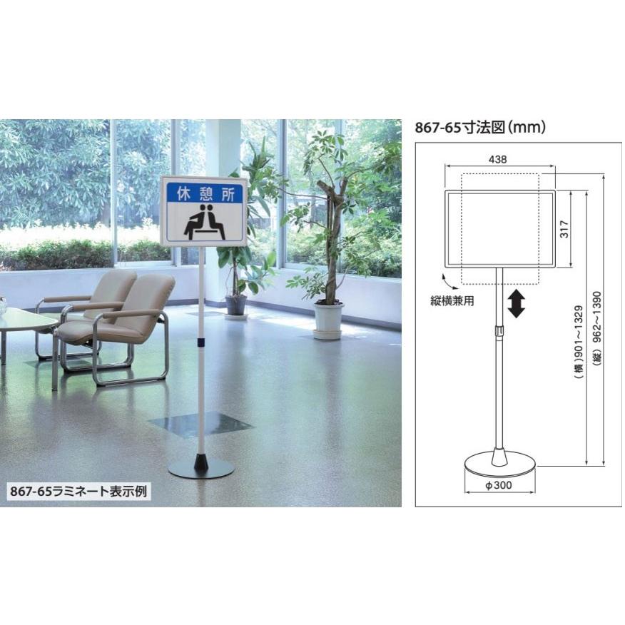 ユニット（UNIT） ラミスタンド 本体 A3用 H1390mm スタンド看板 縦 横
