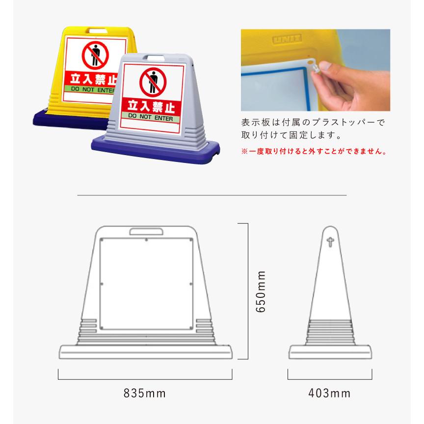 ユニット（UNIT） 『片面』サインキューブ 立入禁止 スタンド型看板