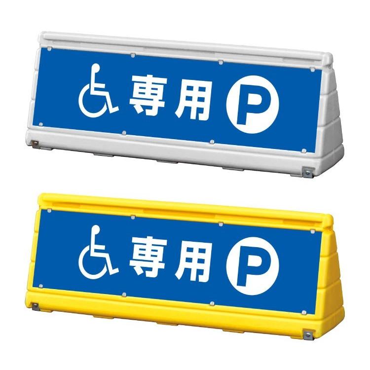 両面』車椅子専用 スタンド看板 ワイドポップサイン GXブロックサイン 