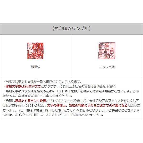 会社用印鑑2点セット 芯持ち黒水牛丸印16.5ミリ/18.0ミリ+黒彩樺角印21.0ミリ 会社印鑑 法人印鑑 会社印 法人印 代表印 実印 銀行印 天丸 ダルマ型 寸胴型 角判_9