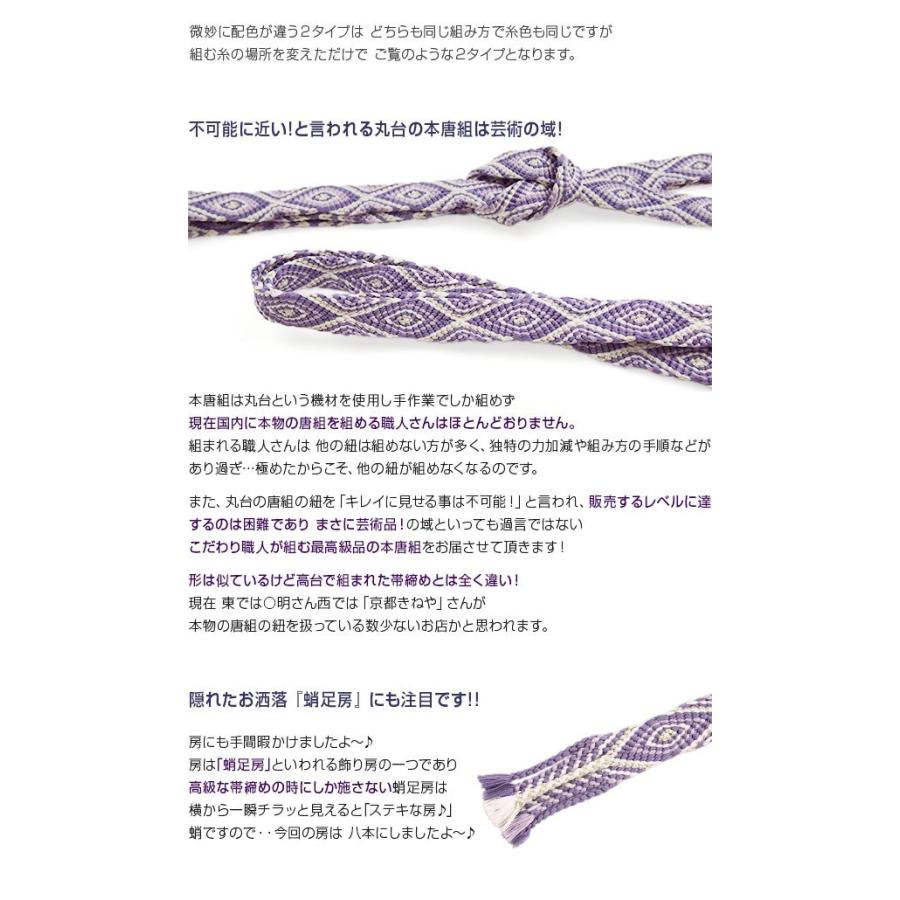 帯専門店おびや 高級帯締め 京都名門きねや謹製 本唐組 丸台手組32玉 
