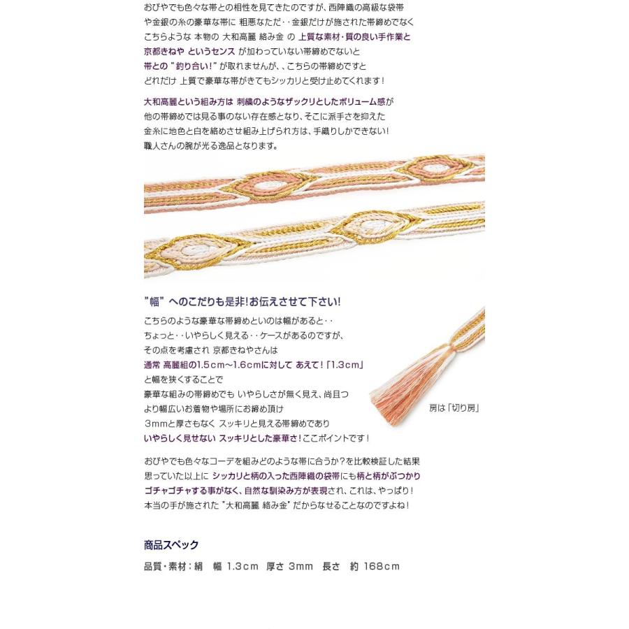 再入荷 帯締め 高級 大和高麗 絡み金 京都きねや 謹製 全８色 国産 各種限定販売 帯専門店おびや 通販 Yahoo ショッピング