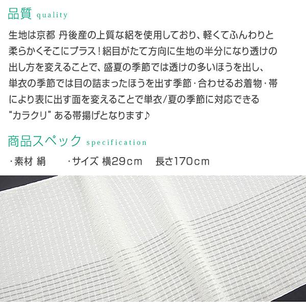 夏帯揚げ 京都 三浦清商店 謹製 夏の基本色 絽帯揚げ ３色 正絹｜e-obiya｜03