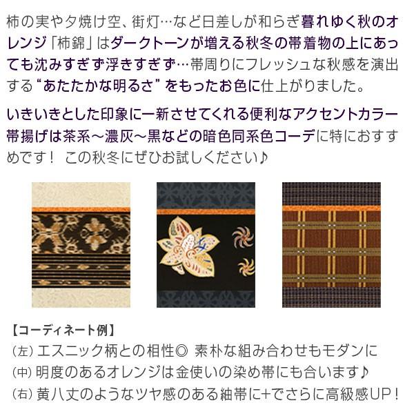 帯専門店おびや 秋の限定色「錦秋」 帯揚げ おびやオリジナル 京都