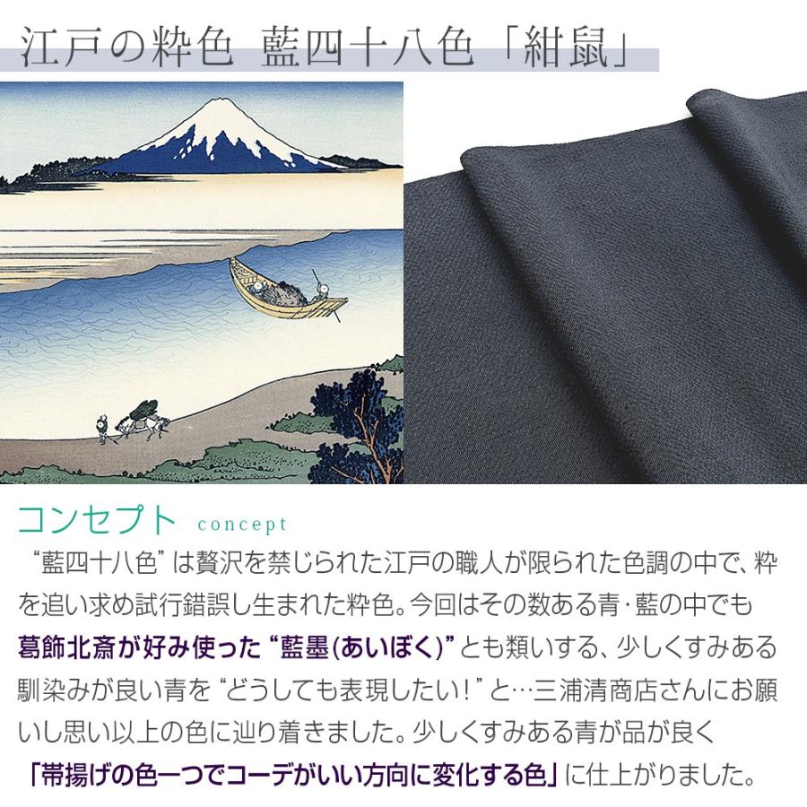 帯専門店おびや 「紺鼠(北斎ブルー)」江戸の粋色 藍四十八色 おびや